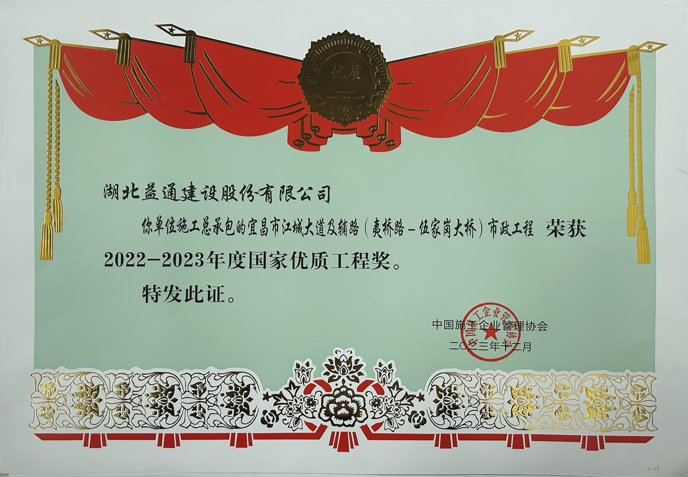 國(guó)家優(yōu)質(zhì)工程獎(jiǎng)